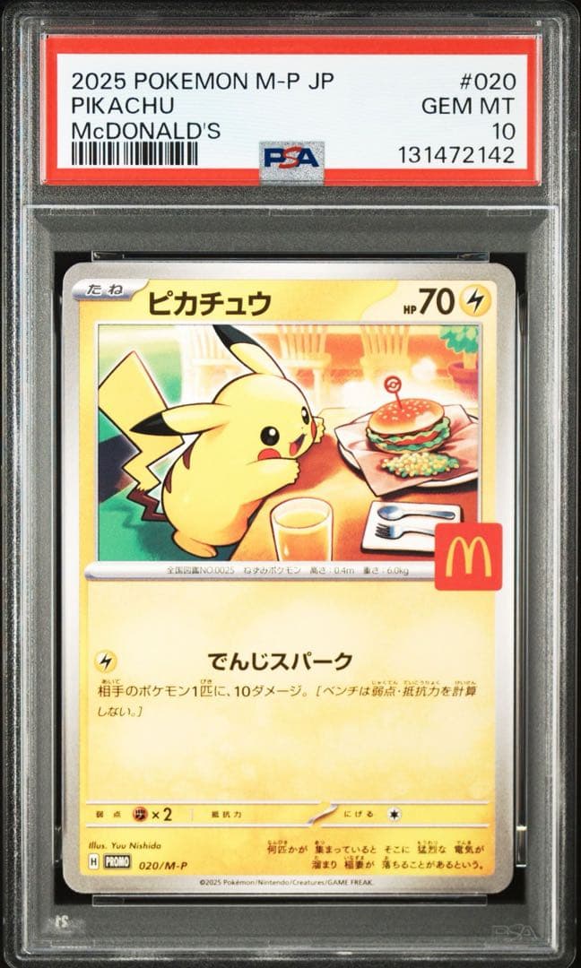 マクドナルド　ピカチュウ psa10 値下げ不可 PSA10鑑定済〕ピカチュウ(マクドナルド)【-】{010/018} 1の通販 カード