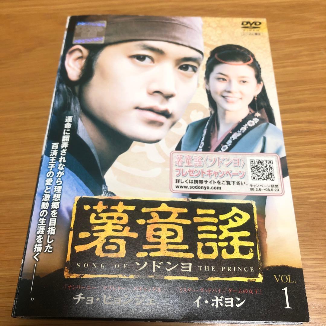 韓国ドラマ】薯童謠 ソドンヨ DVD 全28巻 全巻セット - メルカリ
