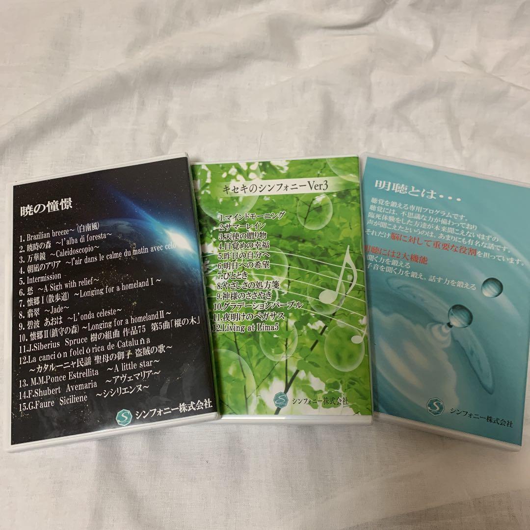 キセキのシンフォニー