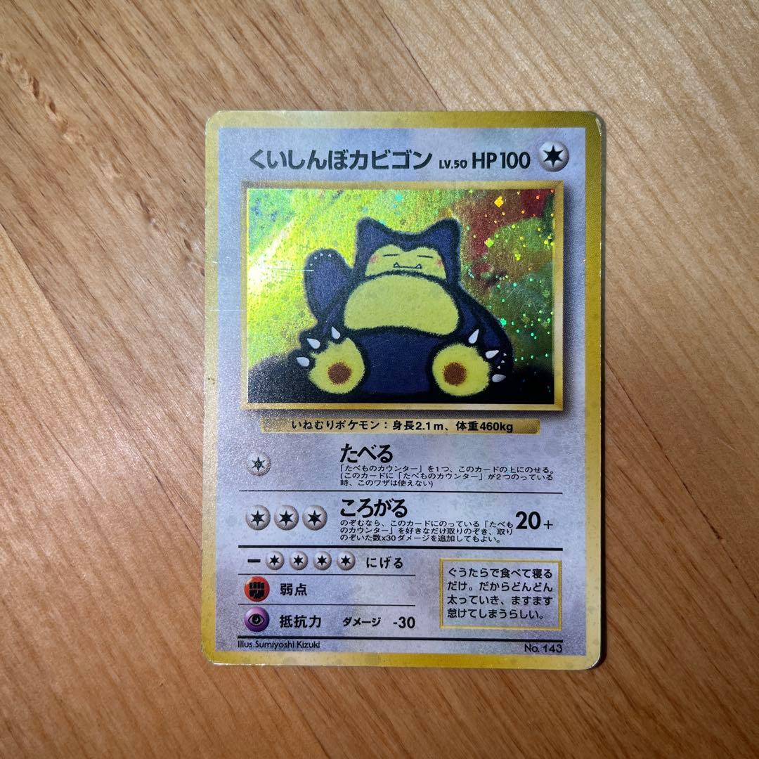 ポケモンカード くいしんぼカビゴン 旧裏 Pokémon Snorlax - メルカリ