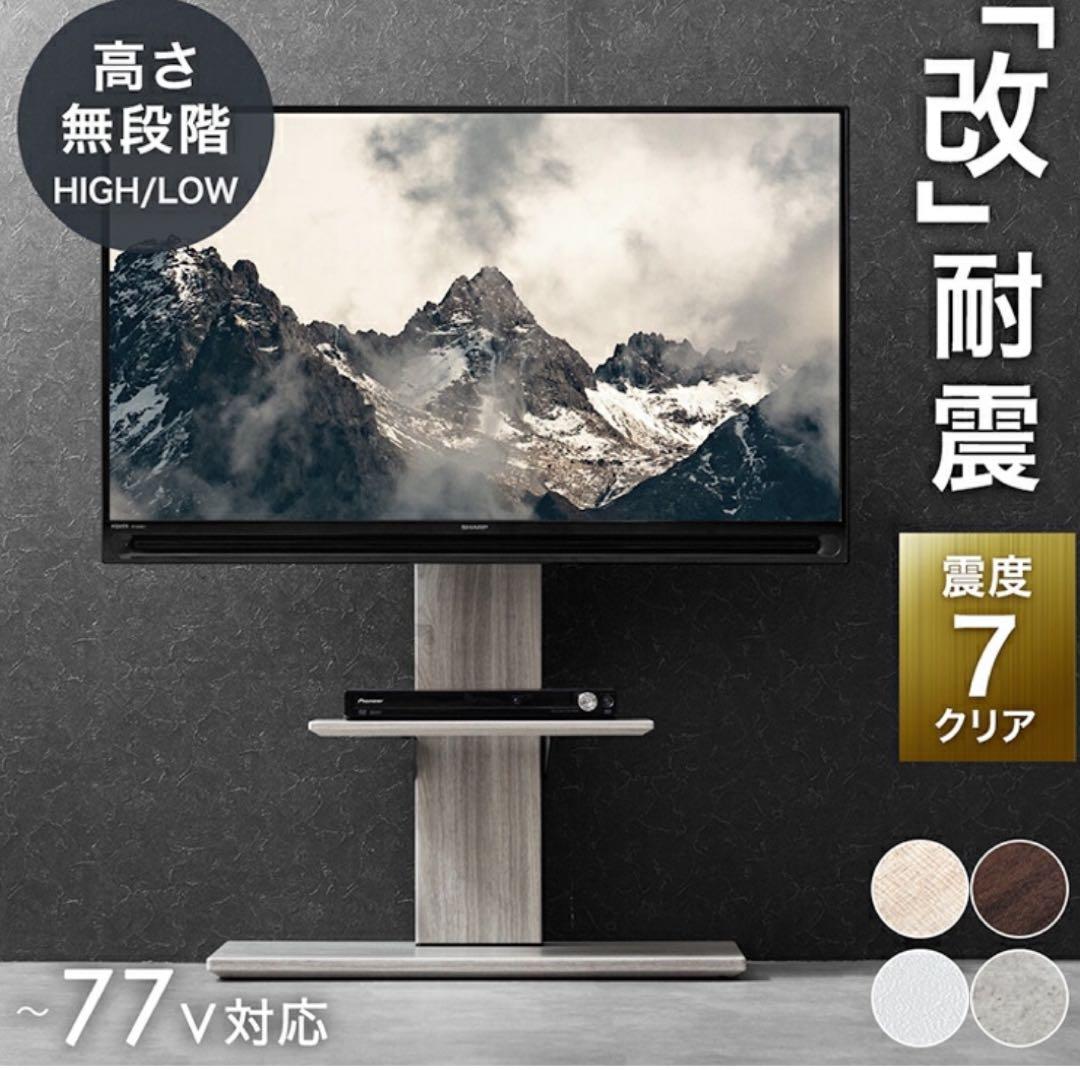 耐震テレビスタンド 32～77インチ対応 グレーアッシュ 新品未使用 楽天市場】耐震タイプ ＜震度7試験クリア＞ 棚板付き テレビスタンド