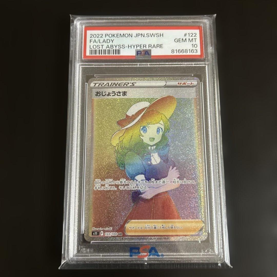 おじょうさま　hr psa10 ゲリラ 2026年最新】おじょうさまhr psa10の人気アイテム - メルカリ