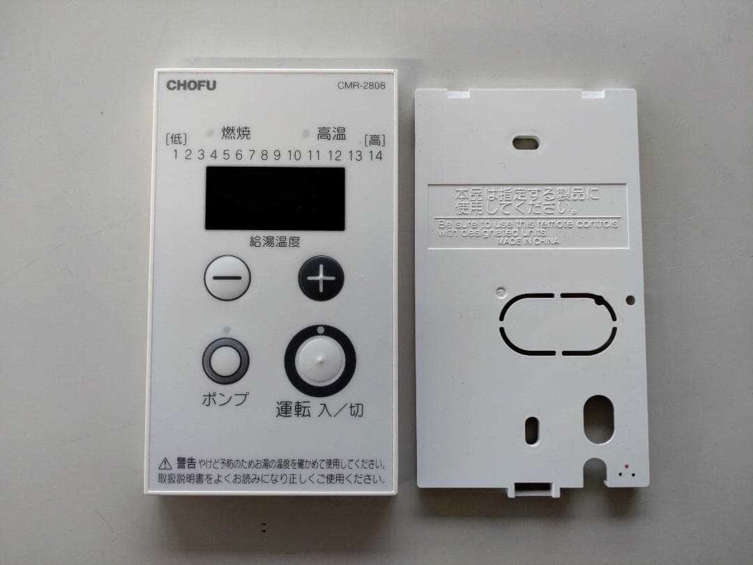 CHOFU メインリモコン CMR-2808（未使用品） - メルカリ