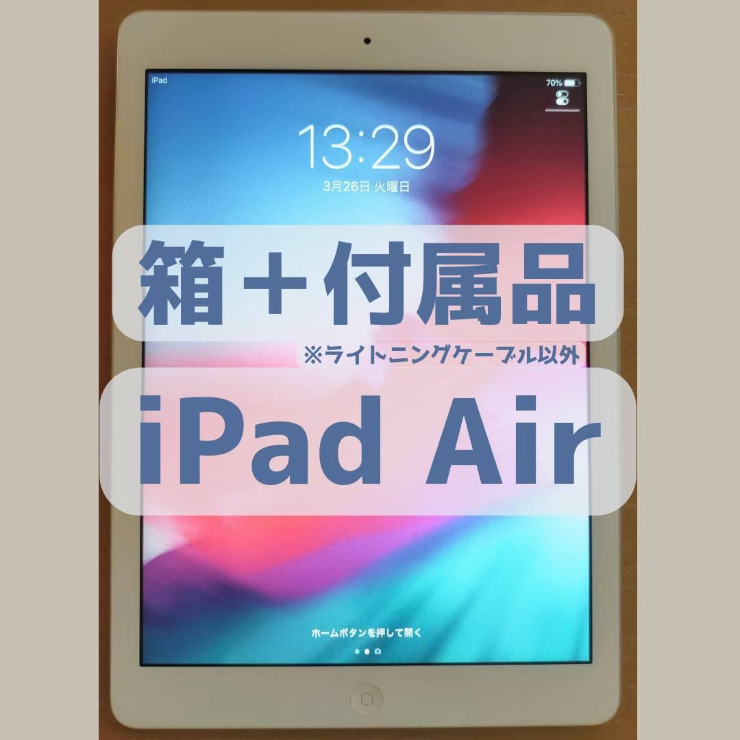 iPad Air 第一世代 箱あり Wi-Fiモデル シルバー MD788J/A - メルカリ