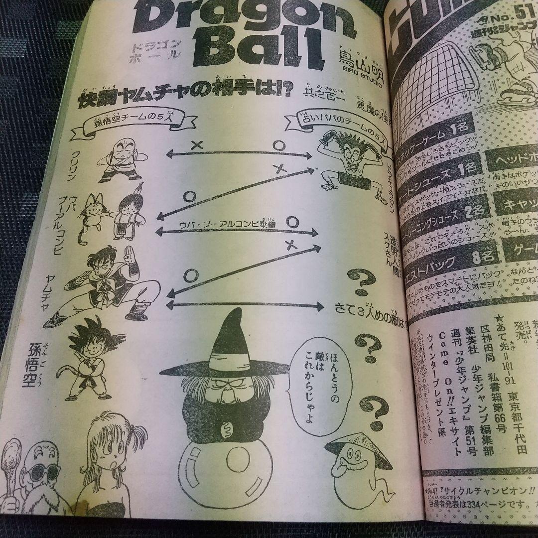 週刊少年ジャンプ 1986年12月1日号※映画 ドラゴンボール キン肉マン