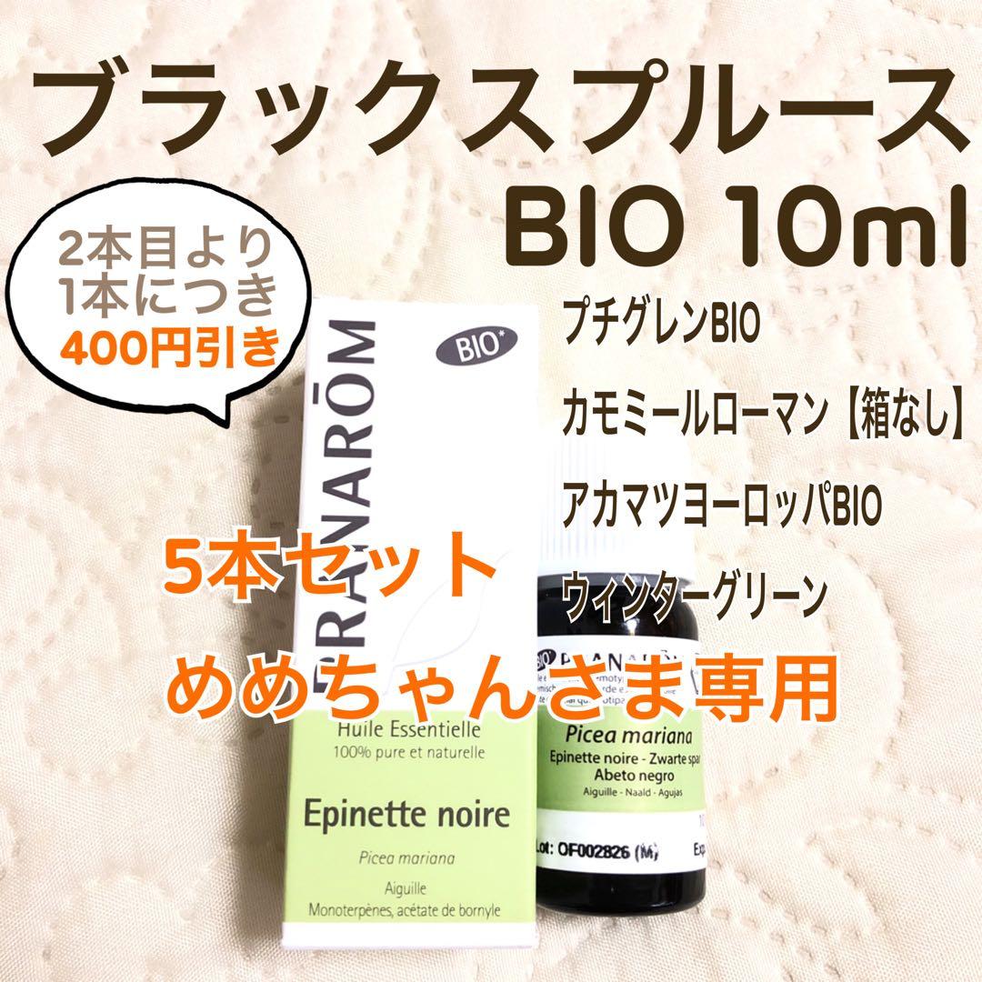 めめちゃん様 リクエスト プラナロム 5点 まとめ商品 - メルカリ