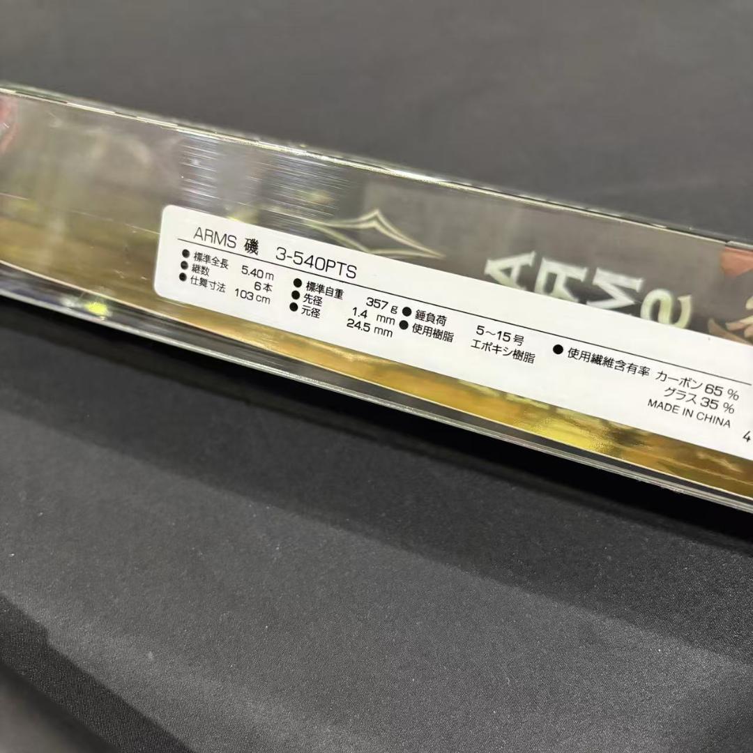 大特価！ 磯竿 カゴ遠投竿 3号 540 ARMS磯 PTS 振り出し 遠投竿 - メルカリ