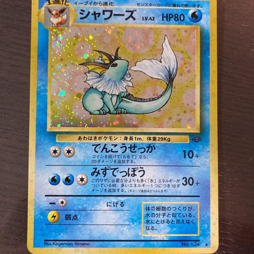 No58 ポケモンカード 初代 旧裏面 旧裏 シャワーズ - メルカリ