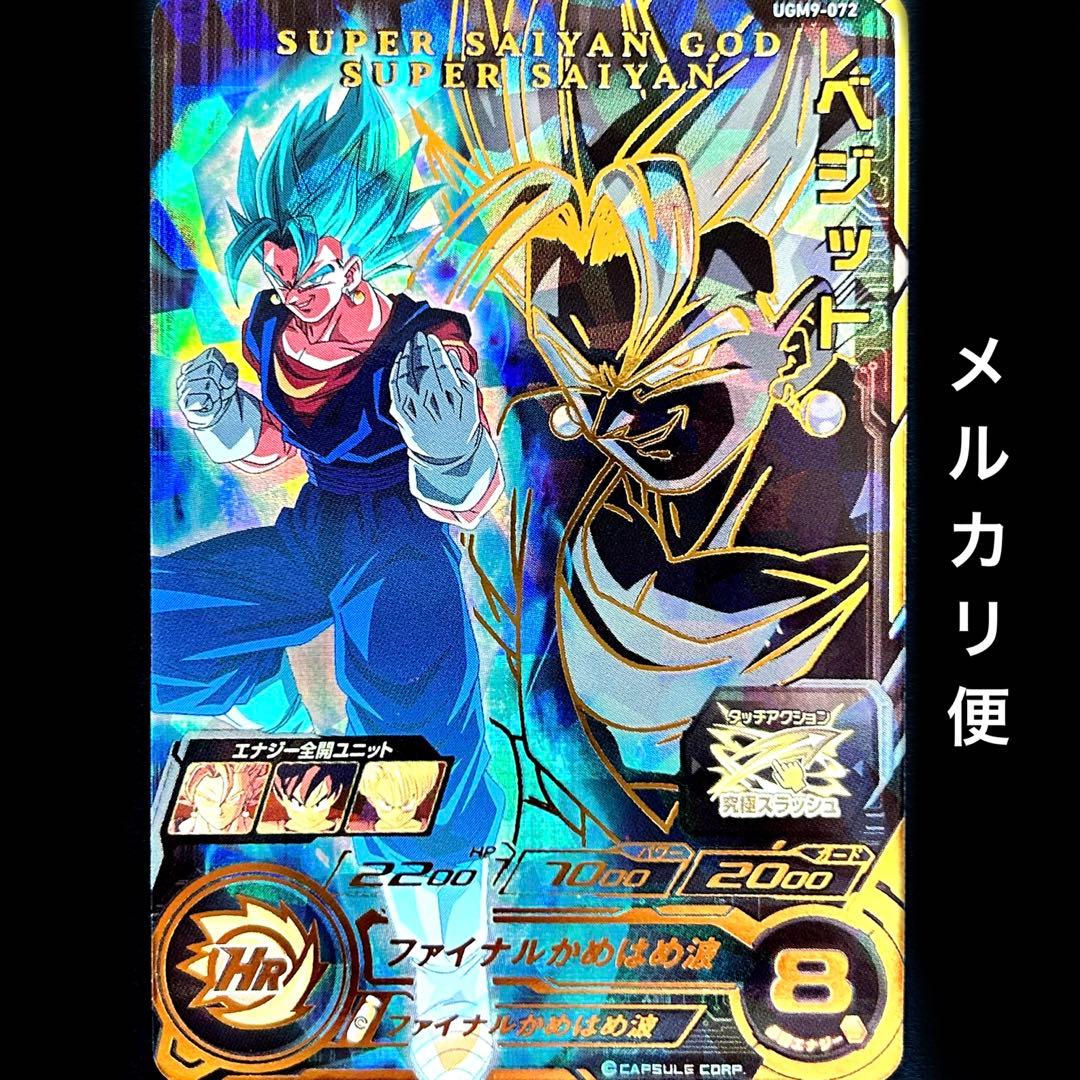⭐️スーパードラゴンボールヒーローズ ベジット UGM9-072 - メルカリ