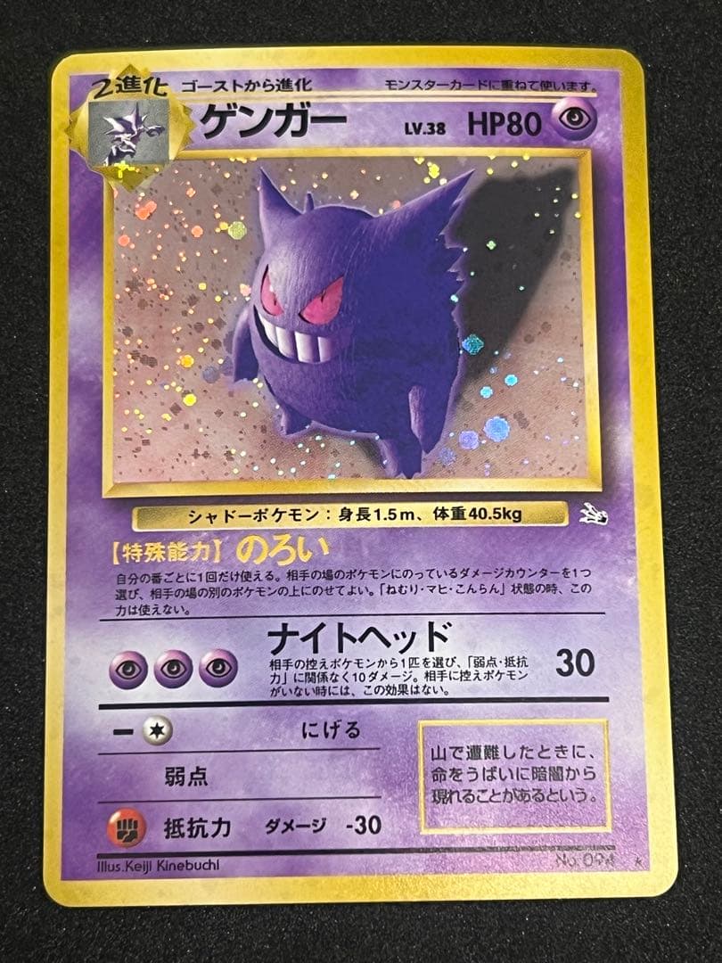 ゲンガー 旧裏 - メルカリ