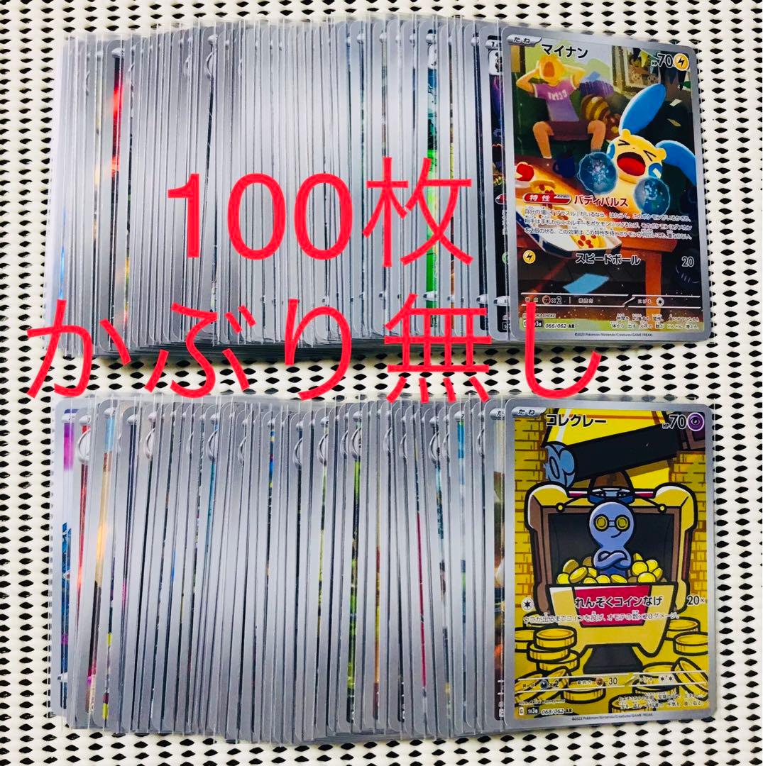 ポケモンカード AR CHR 100枚 まとめ売り ポケモンカード AR,SR,CHR