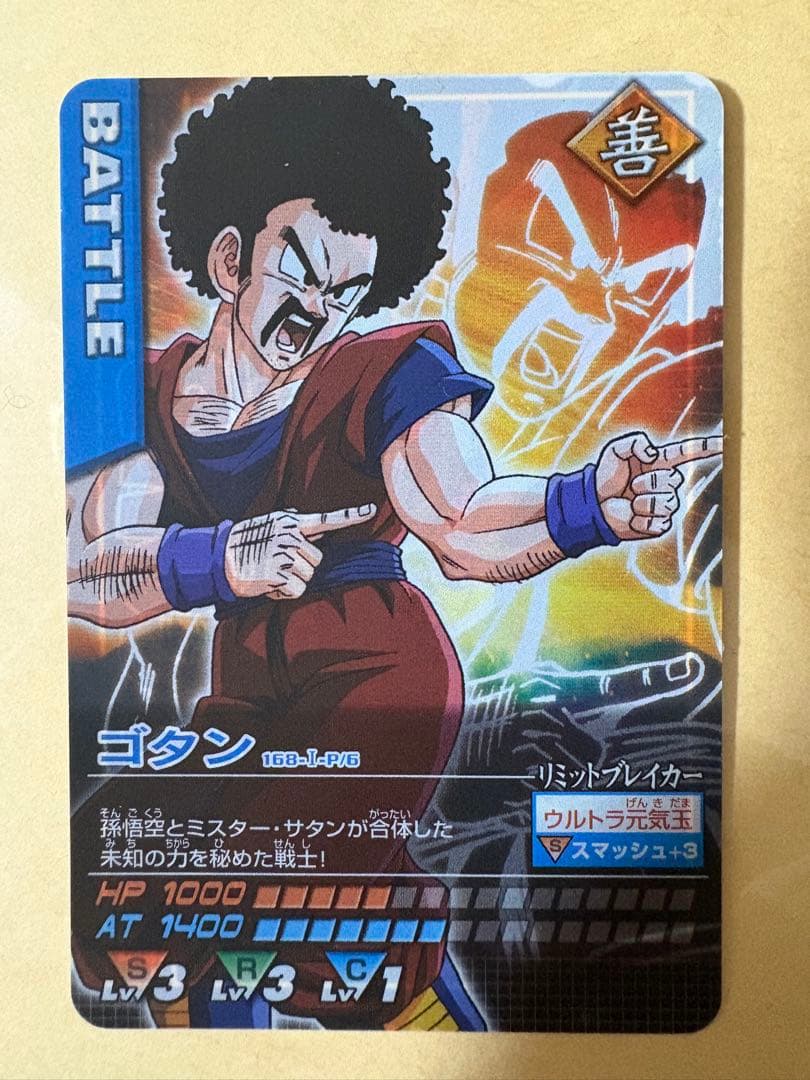 ドラゴンボールデータカードダス　ゴタン　懸賞限定　当選者2000名のみ配布 ドラゴンボールデータカードダス ゴタン 懸賞限定 当選者2000名のみ