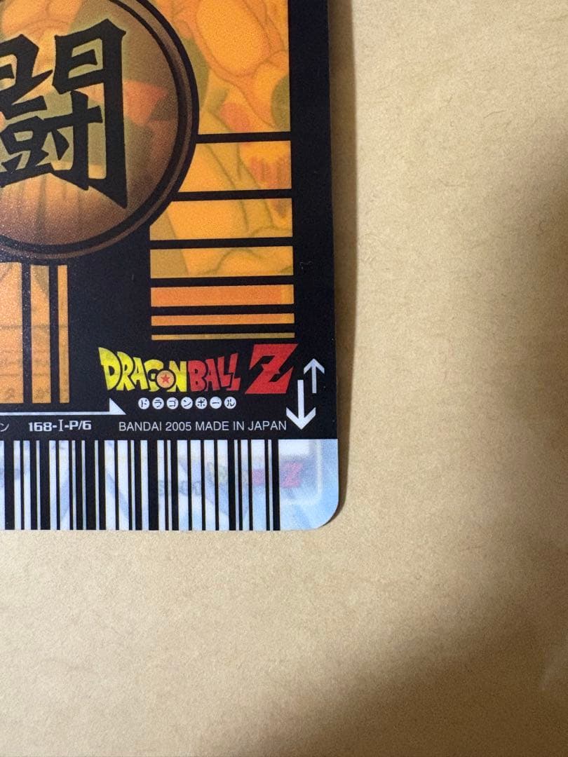 ドラゴンボールデータカードダス ゴタン 懸賞限定 当選者2000名のみ