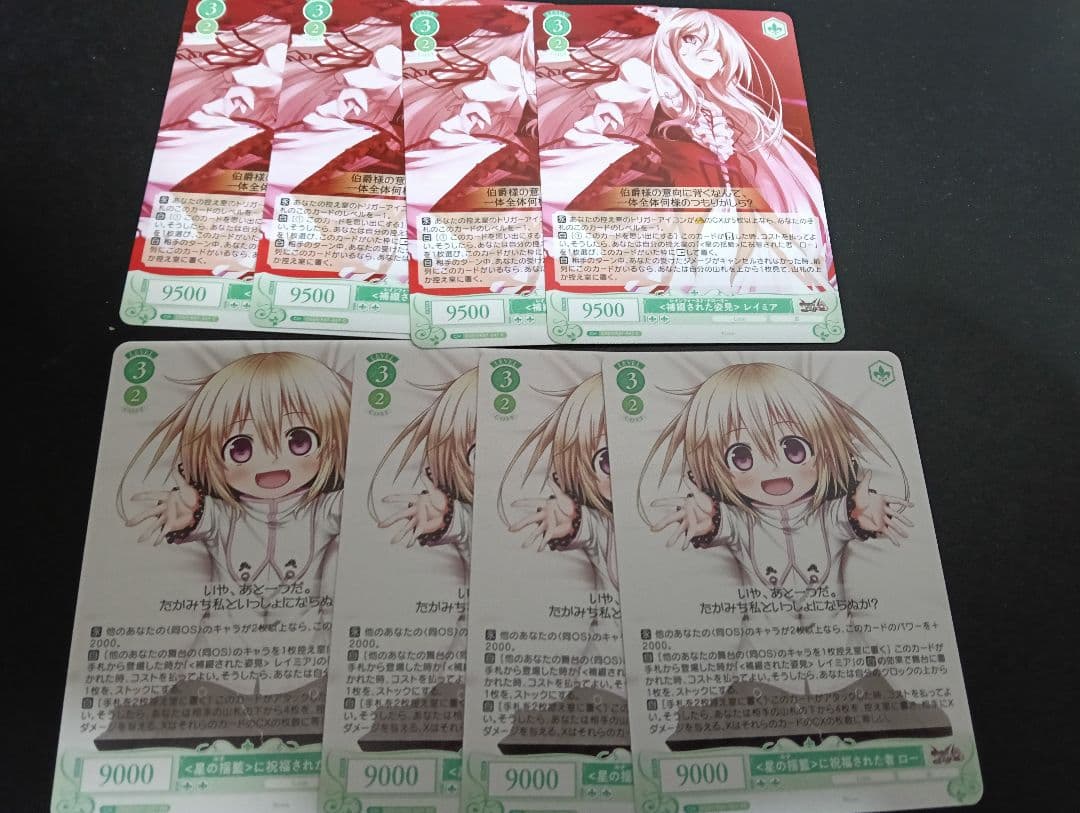 ヴァイスロゼ Lose&Whisp RR 4枚 と U 4枚 - メルカリ