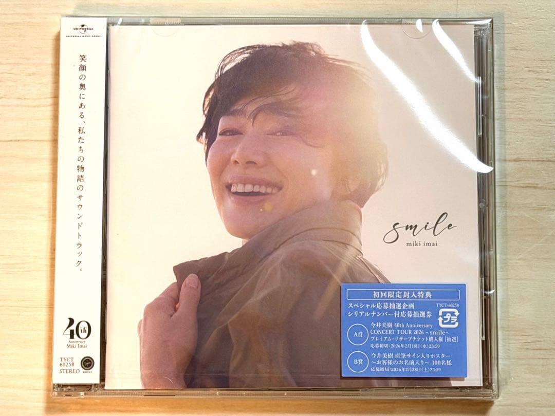 今井美樹 「Smile」 CDアルバム 開封未使用品 応募券なし - メルカリ