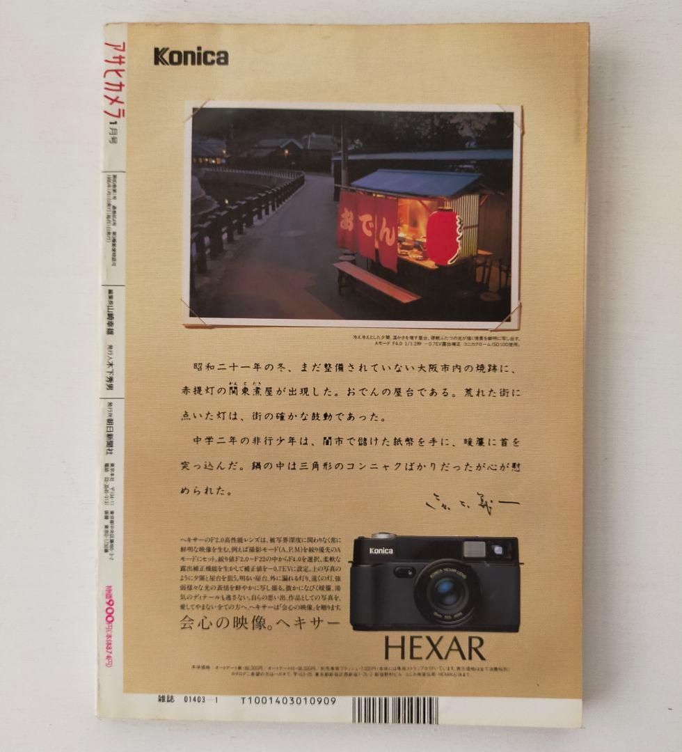 アサヒカメラ 宮沢りえ