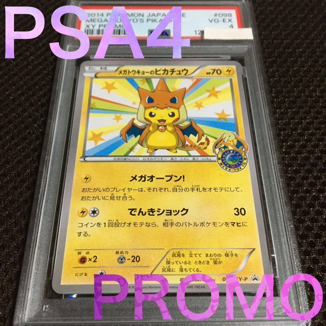 フォローで割引！ ポケモンカード PSA4 メガトウキョーのピカチュウ XY