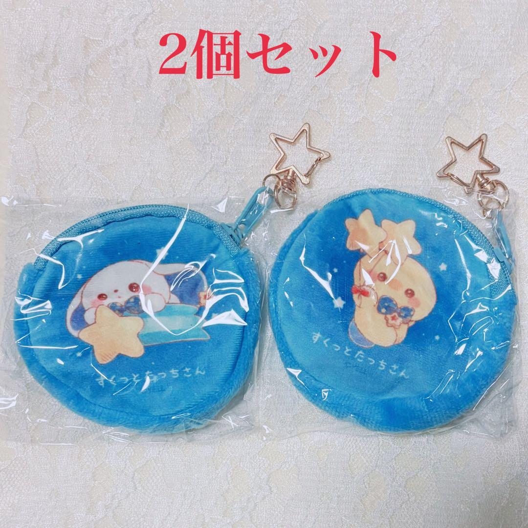 すくっとたっちさん ほしぞらぽーち 2個セット - メルカリ