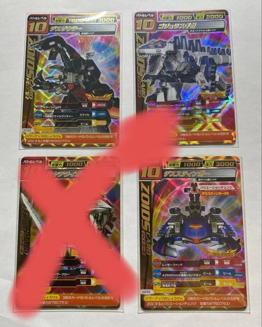 ゾイド ZOIDS ゾイドカードコロシアム デスザウラー ゴジュラスギガ 他 デスザウラー』 ゾイドカードコロシアム データカードダス - メルカリ