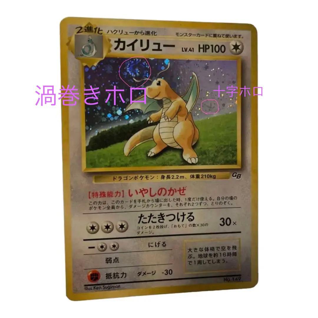 ポケカ 旧裏 カイリュー 渦 十字 ポケモンカード 旧裏 カイリュー 十字・渦巻きホロ - メルカリ