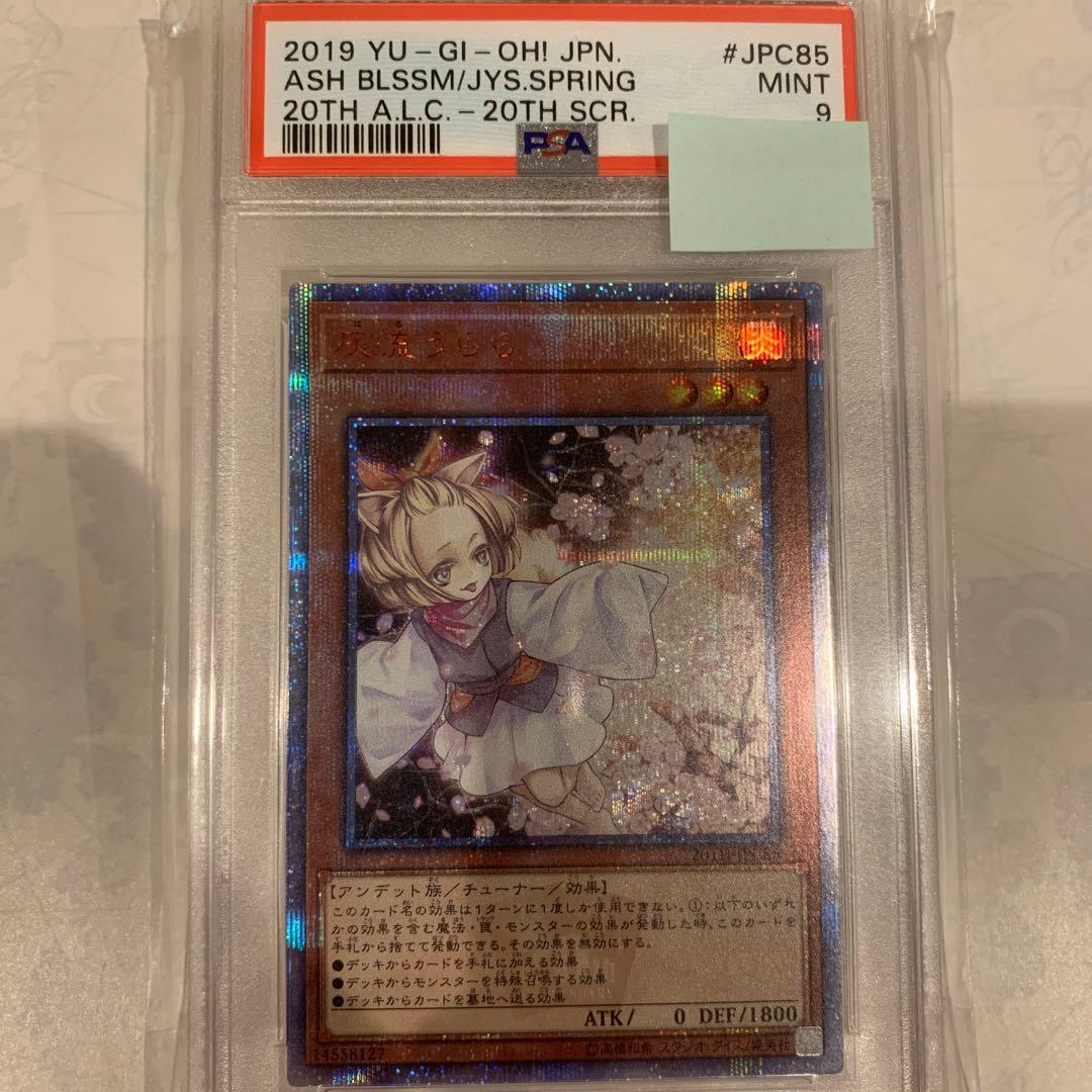 遊戯王 灰流うらら　20th PSA9 PSE 灰流うらら 販売 | [PAC1] PRISMATIC ART COLLECTION | 遊戯王 OCG