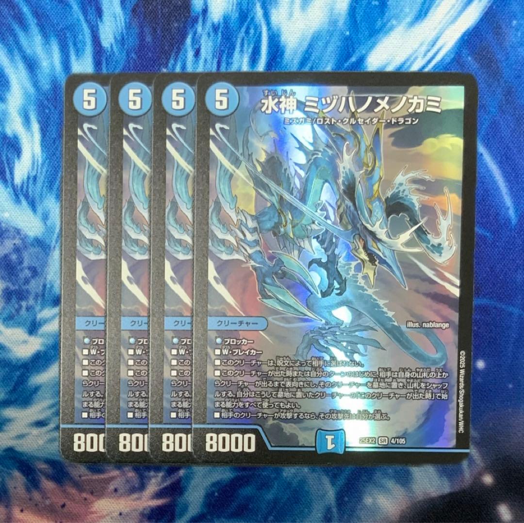 水神ミヅハノメノカミ 4枚 - メルカリ