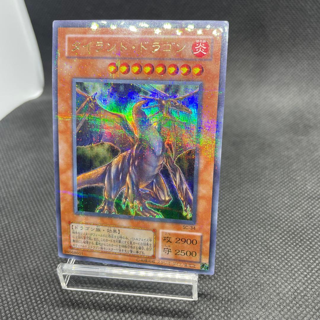 遊戯王 2期 タイラントドラゴン SC-34 ウルトラパラレルレア - メルカリ