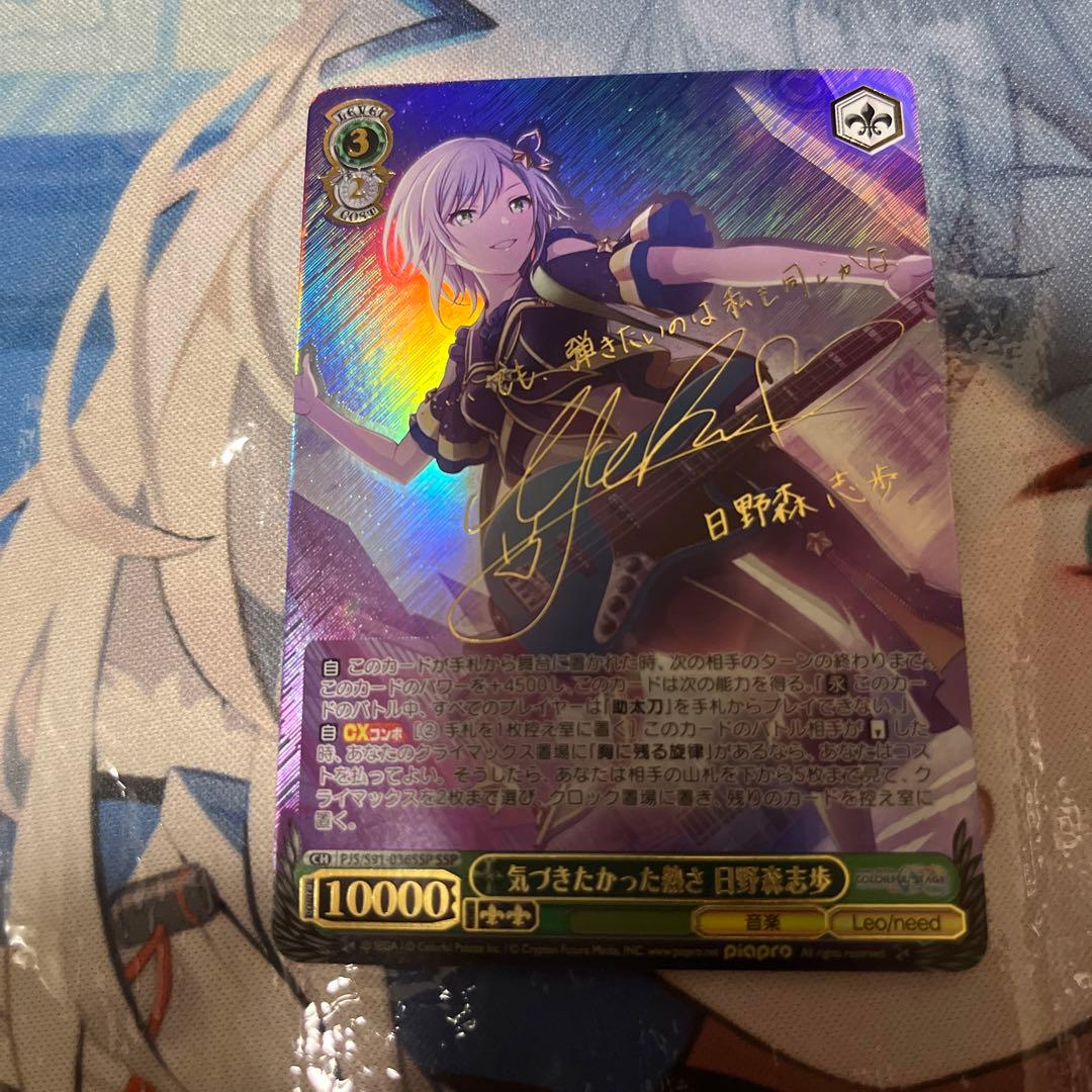 ヴァイスシュヴァルツ プロセカ 気づきたかった熱さ 日野 森志歩 ssp