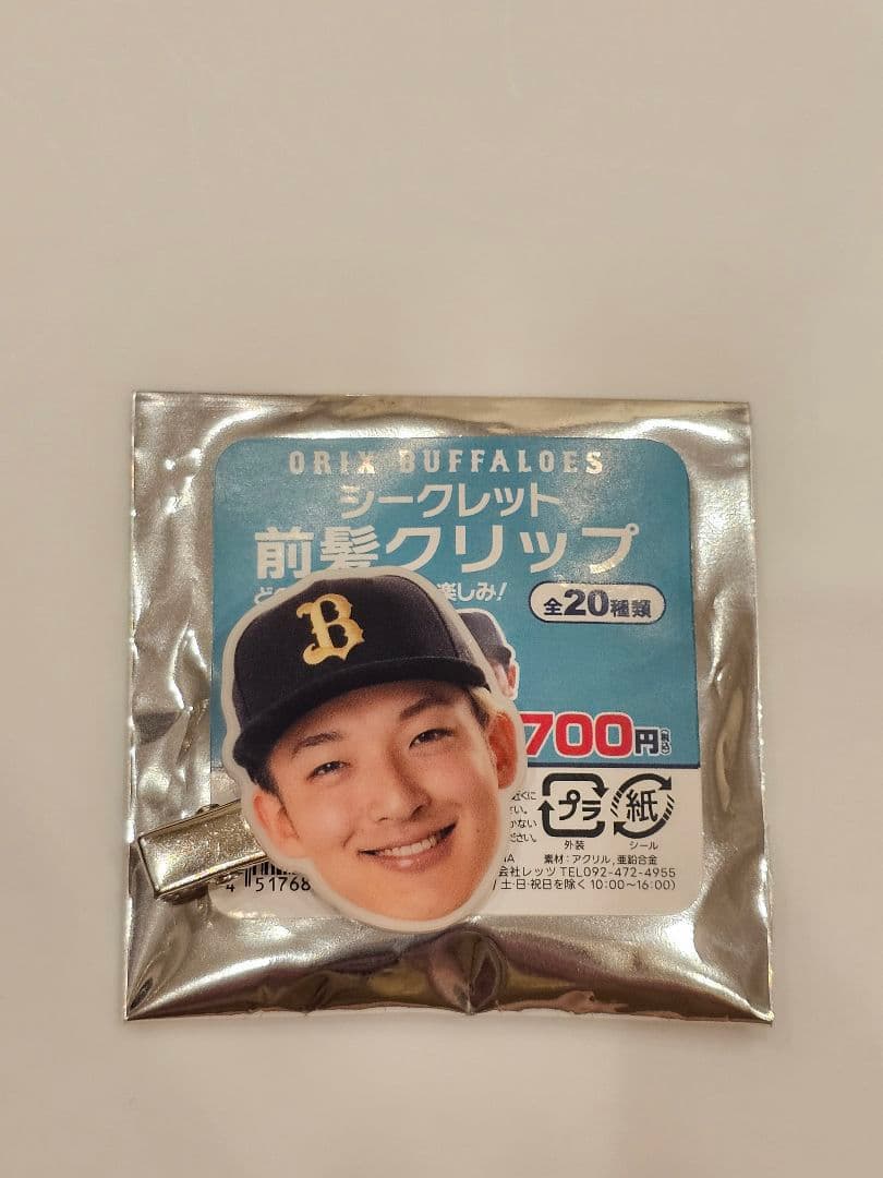 オリックス・バファローズ 山崎颯一郎 - メルカリ
