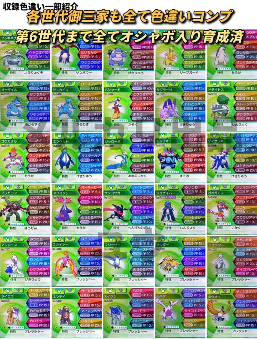 正規 色違い全種完全コンプ・人気配信多数・全アイテム完備 ポケモン