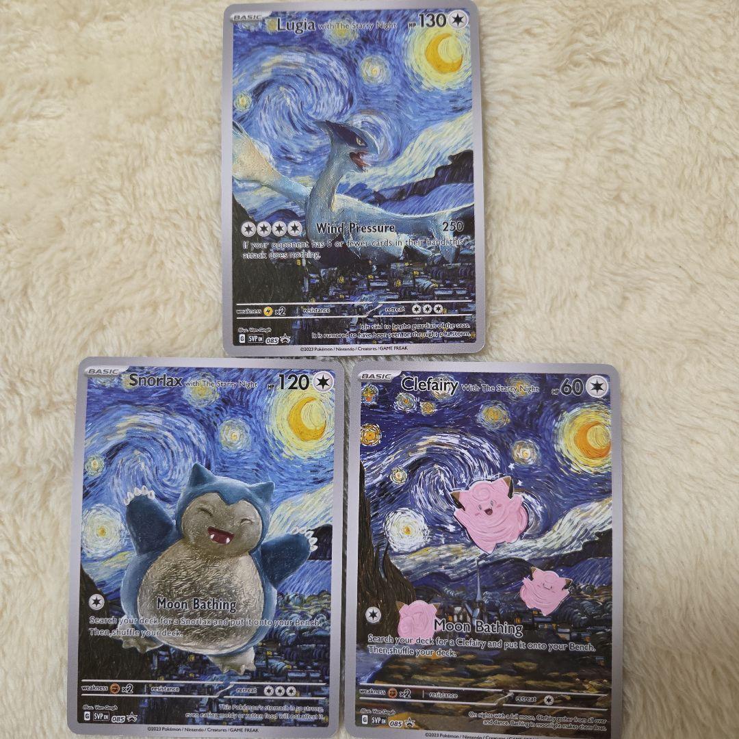 ポケモンカード 星月夜 ゴッホ展 3枚セット 海外製 - メルカリ