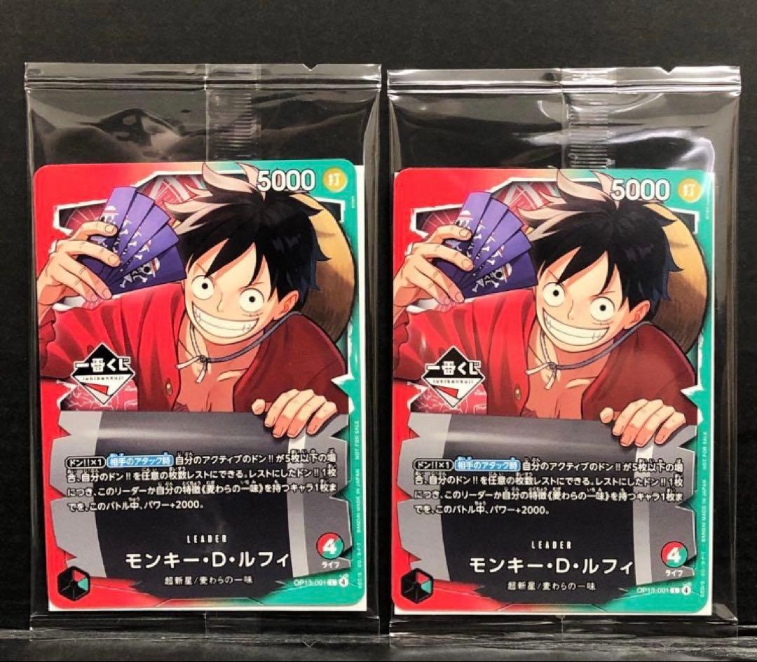 40○ルフィ リーダー 一番くじ OP13-001 2枚セット KM0306-1 - メルカリ