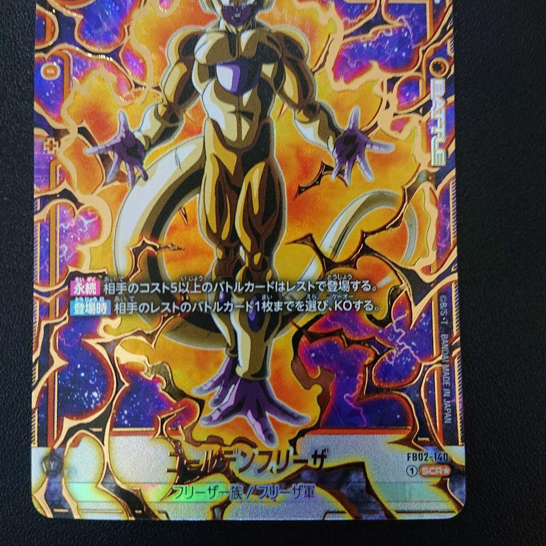 ドラゴンボールカード 烈火の闘気 ゴールデンフリーザ シークレット