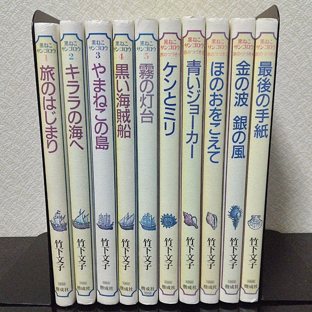 黒ねこサンゴロウ【全10巻セット】 - メルカリ