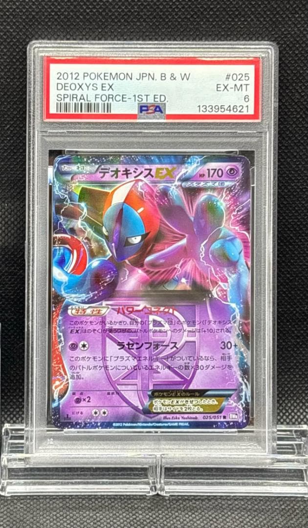 PSA 6 デオキシスEX R 025/051 BW8 2012 ポケカ - メルカリ