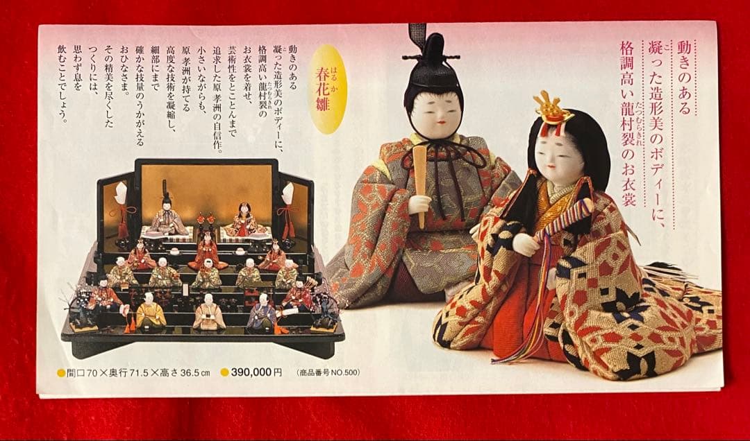 原孝洲　春花雛 木目込人形 原孝洲 春日雛
