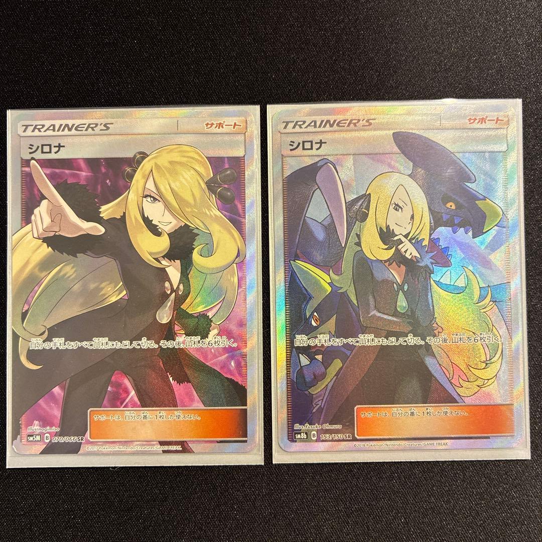 シロナ推し必見【希少】指差しシロナSRとウルトラシャイニーのシロナSR