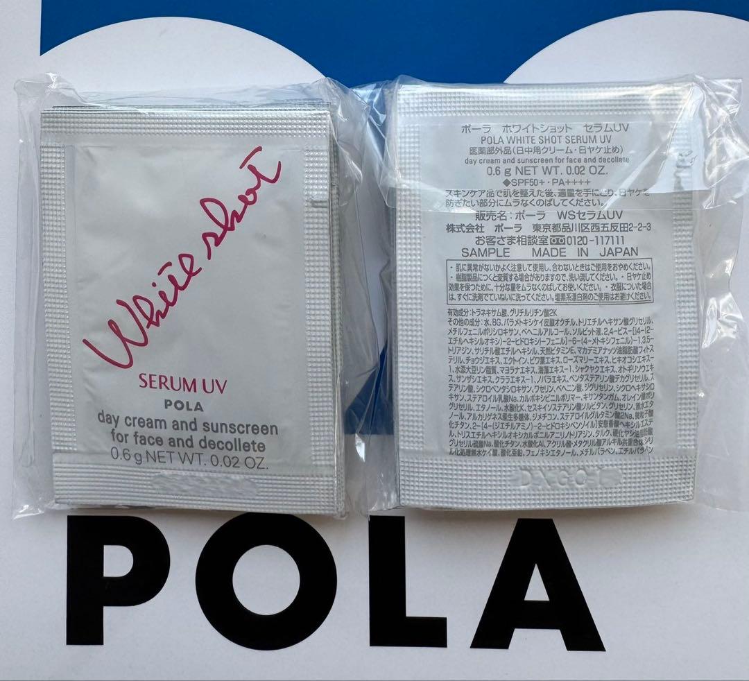 POLA ホワイトショット セラムUV 0.6g×300枚