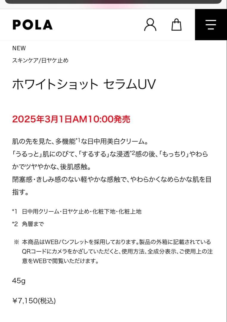 POLA ホワイトショット セラムUV 0.6g×300枚