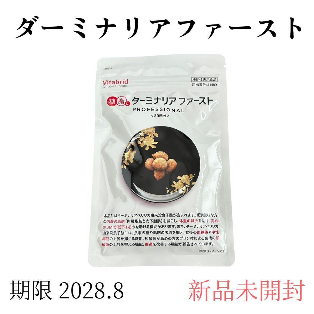 新品未開封】ターミナリアファースト 120粒入り(30日分) - メルカリ