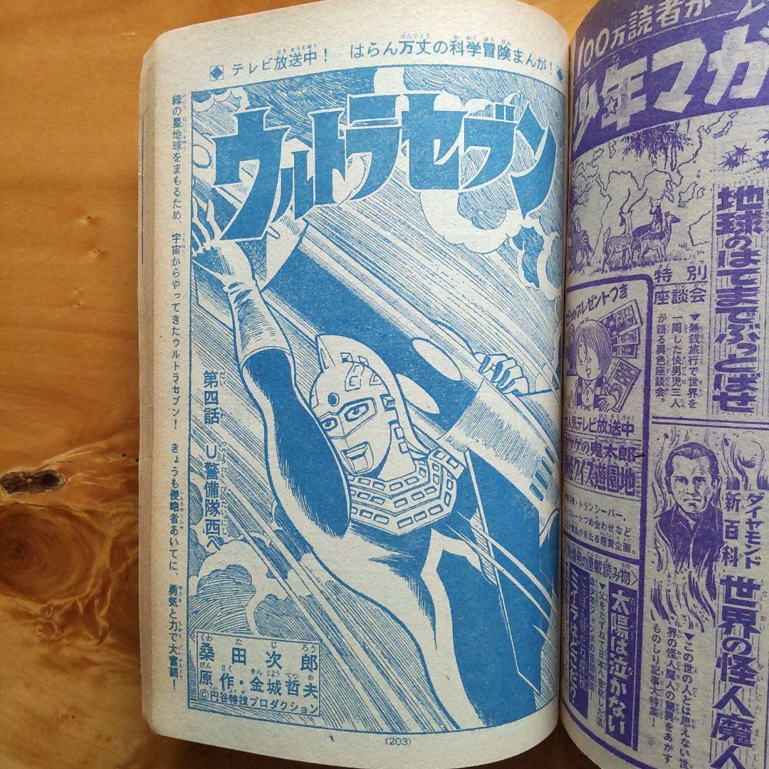 週刊少年マガジン 1968年No.7 「表紙 ウルトラセブン」 - メルカリ