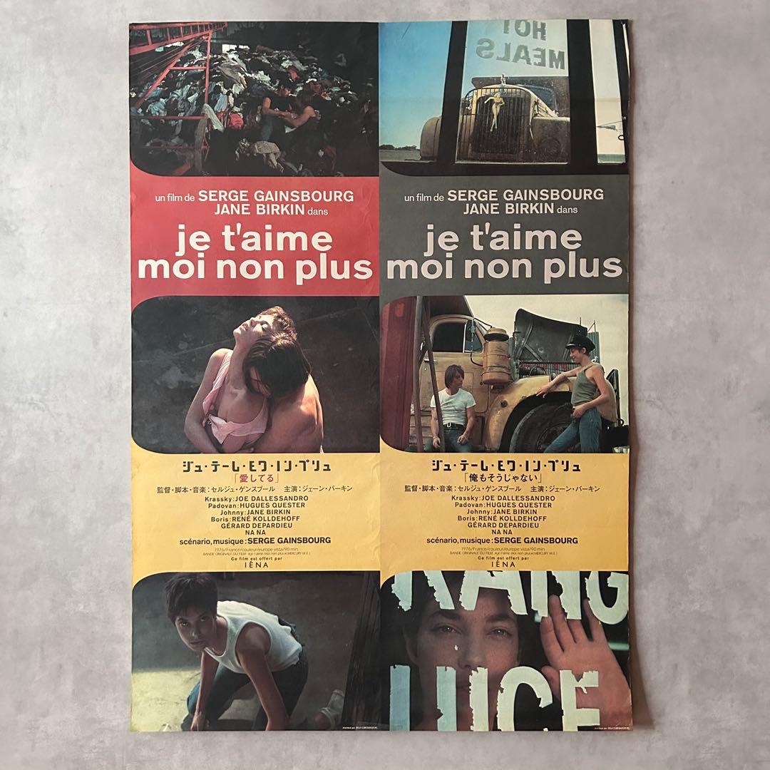 オリジナルB1ポスター】1976年 ジェーン・バーキン×セルジュ