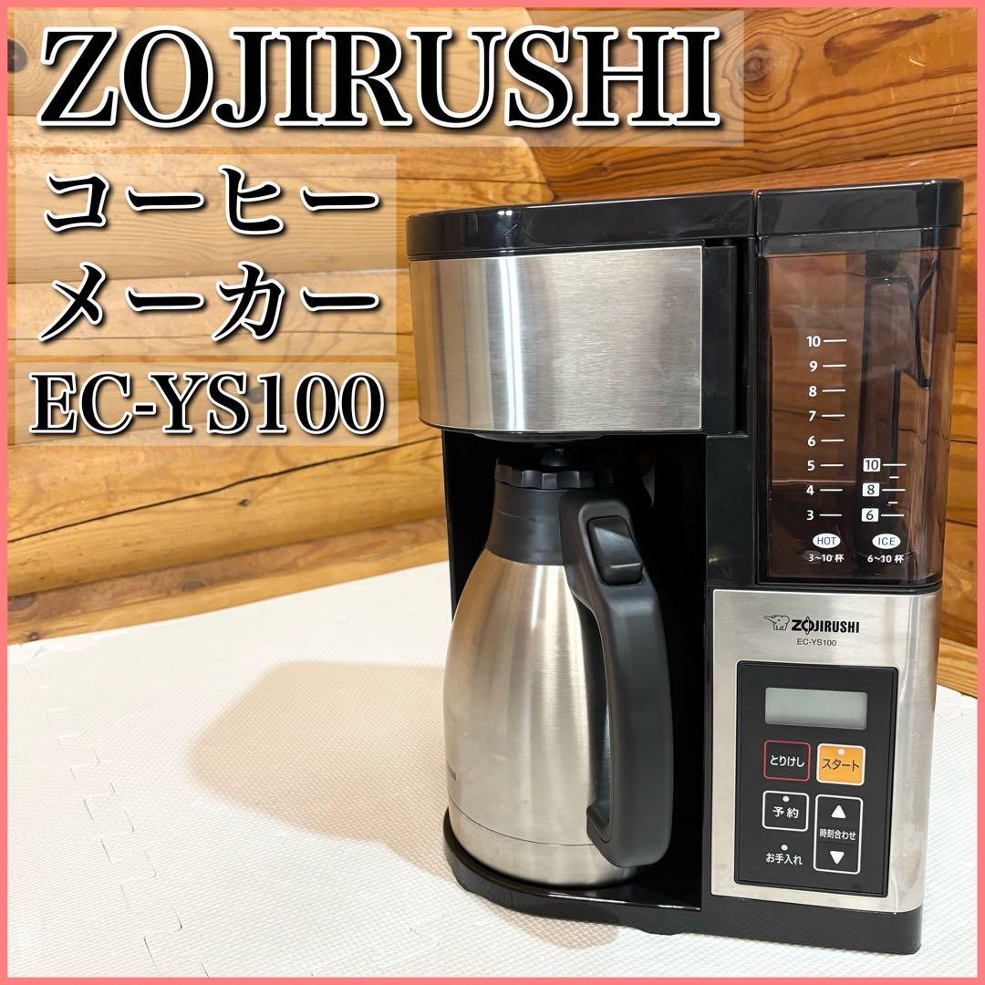 ZOJIRUSHI 象印 コーヒーメーカー EC-YS100 最大10杯 楽天市場】象印 コーヒーメーカー 珈琲通 大容量 約10杯 ステンレス
