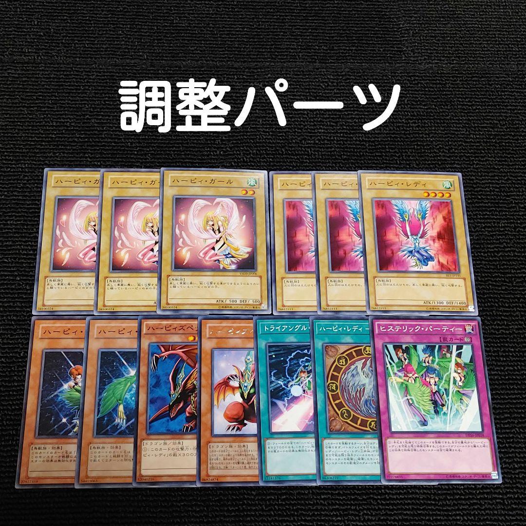 遊戯王【3192】 ハーピィ デッキ ハーピィデッキ - メルカリ