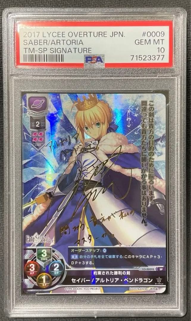 旧lyceeリセ 最安値 セイバーサインfate stay night