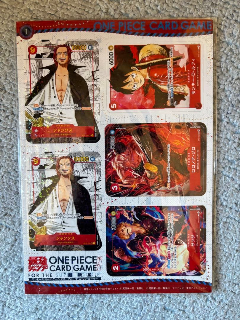 未開封品 ワンピースカード ミニカード 最強ジャンプ4月号 5月号付録