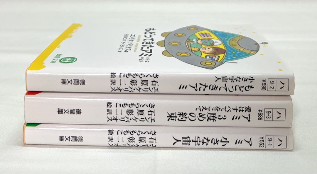 アミシリーズ 全3巻セット 日本語版