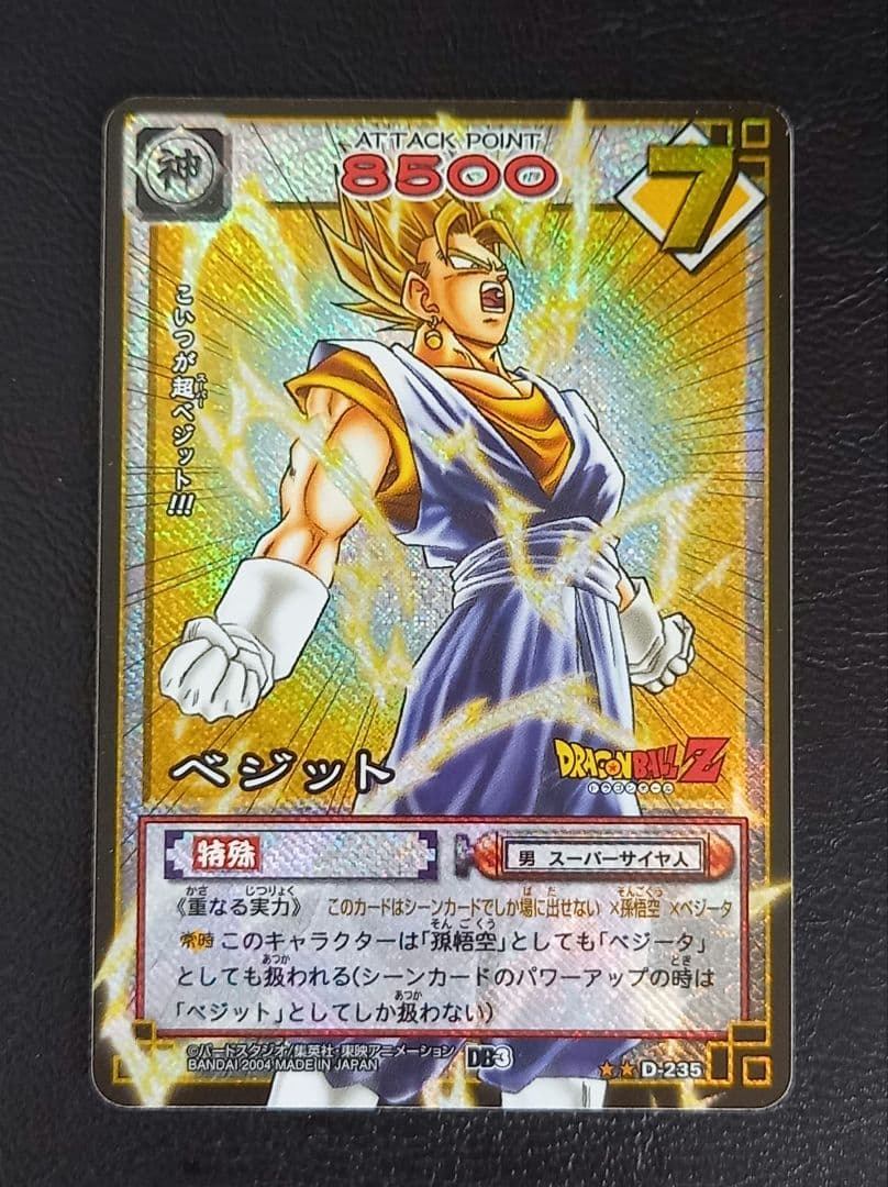 ドラゴンボール カードダス ベジット D-235 - メルカリ