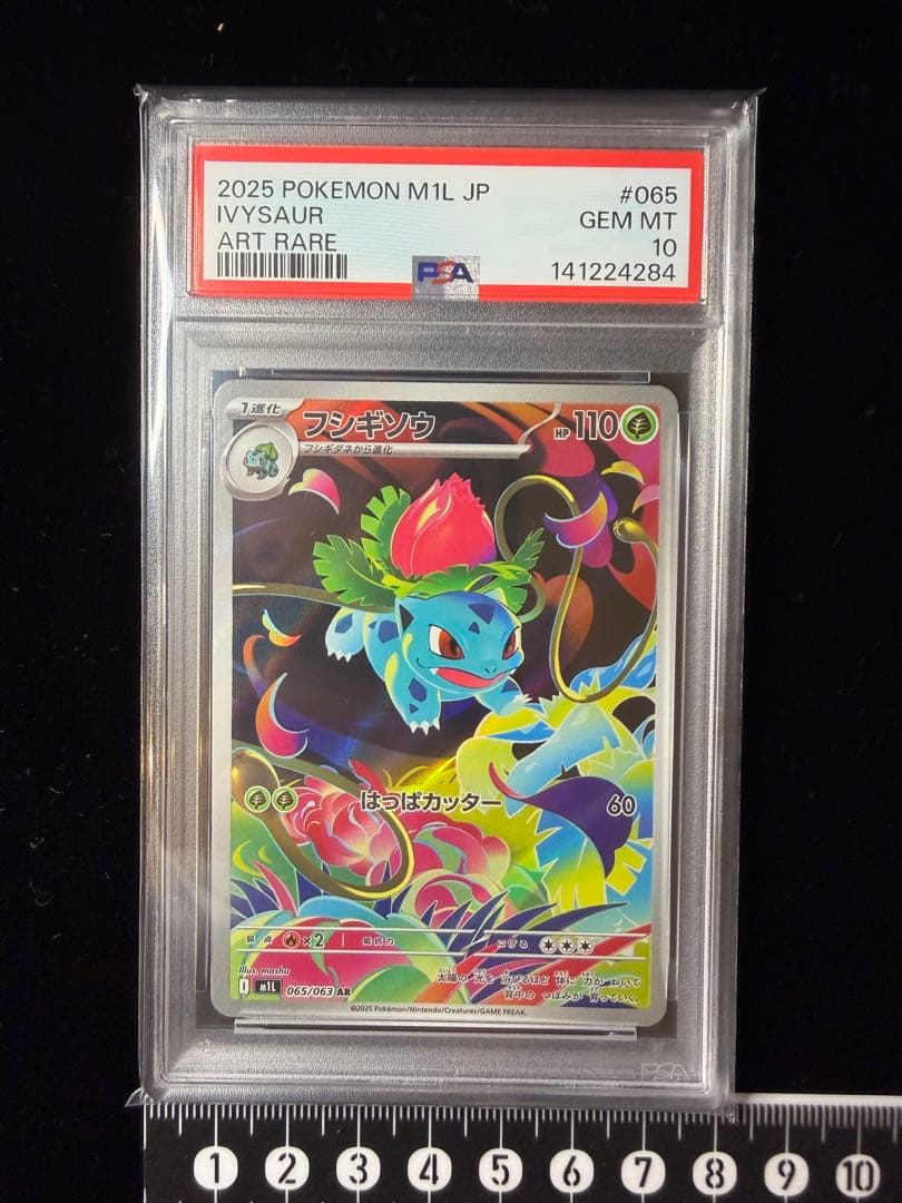 PSA10 フシギソウ AR 065/063 M1L - メルカリ