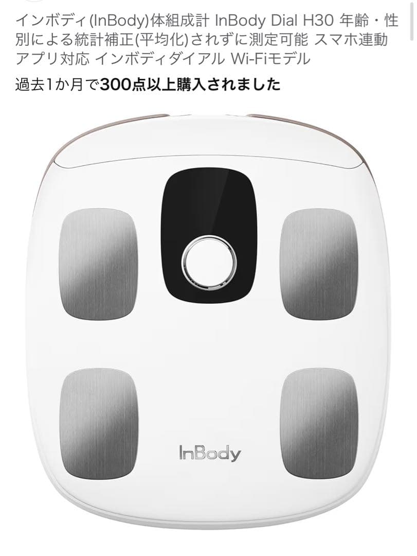 InBody Dial H30NWi 体脂肪計 Wi-Fi対応 INBODY プレミアム体組成計InBody Dial H30 ［スマホ管理機能あり